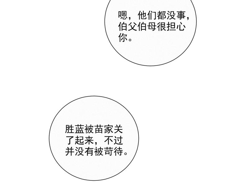 社会喵韩漫全集-第46话 再也不要为我受伤无删减无遮挡章节图片 