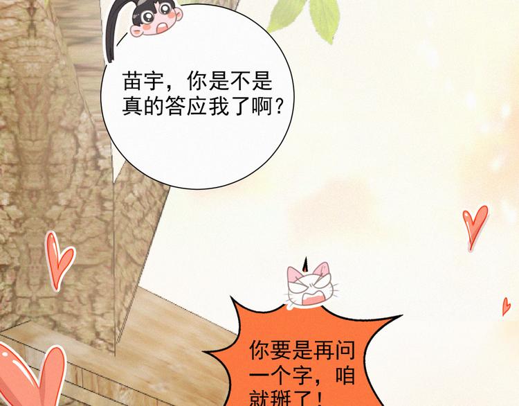 社会喵韩漫全集-第50话 答应我了无删减无遮挡章节图片 