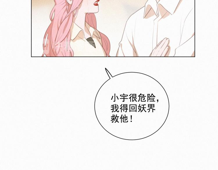 社会喵韩漫全集-第53话 妖怪身份暴露无删减无遮挡章节图片 