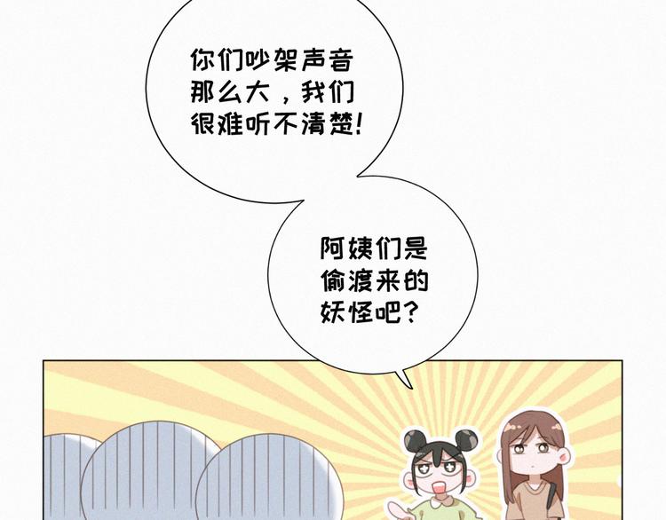 社会喵韩漫全集-第53话 妖怪身份暴露无删减无遮挡章节图片 