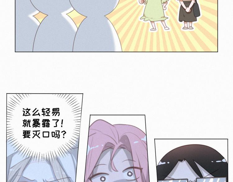 社会喵韩漫全集-第53话 妖怪身份暴露无删减无遮挡章节图片 