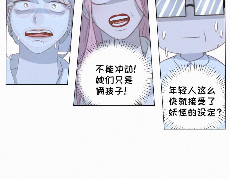 社会喵韩漫全集-第53话 妖怪身份暴露无删减无遮挡章节图片 