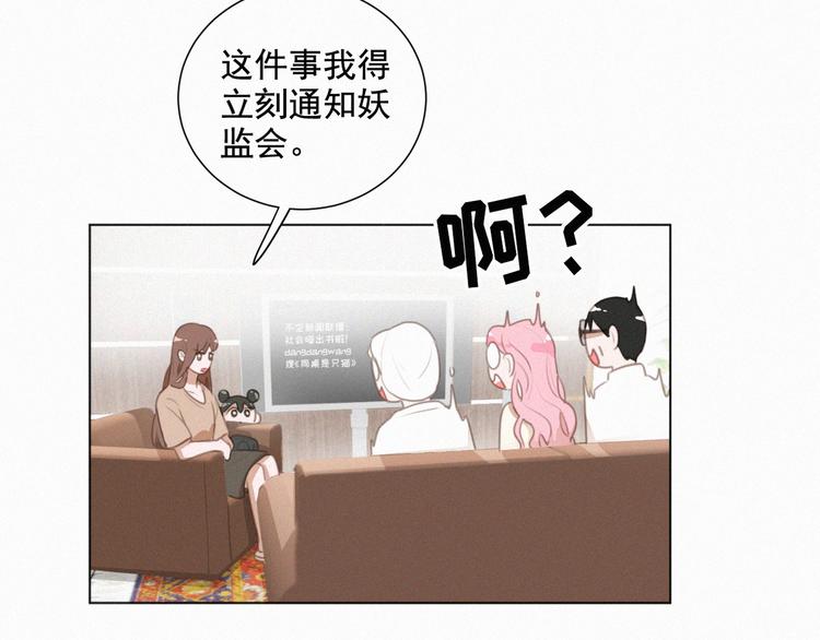 社会喵韩漫全集-第53话 妖怪身份暴露无删减无遮挡章节图片 