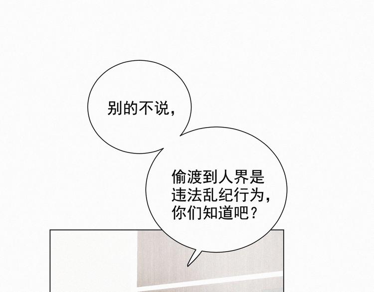 社会喵韩漫全集-第53话 妖怪身份暴露无删减无遮挡章节图片 