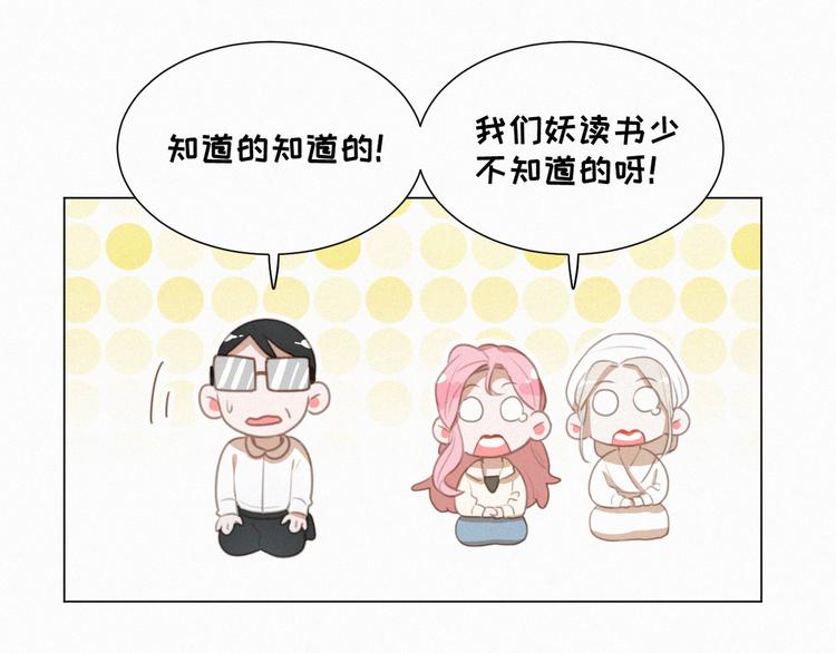 社会喵韩漫全集-第53话 妖怪身份暴露无删减无遮挡章节图片 