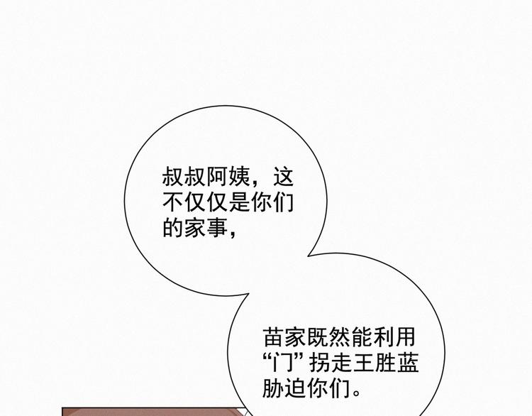 社会喵韩漫全集-第53话 妖怪身份暴露无删减无遮挡章节图片 