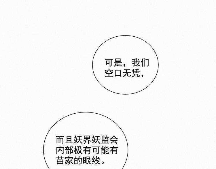 社会喵韩漫全集-第53话 妖怪身份暴露无删减无遮挡章节图片 