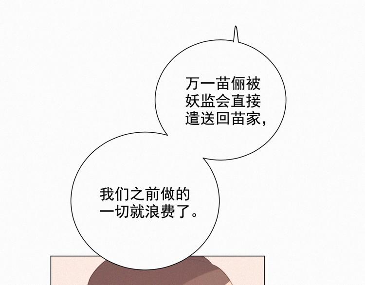 社会喵韩漫全集-第53话 妖怪身份暴露无删减无遮挡章节图片 
