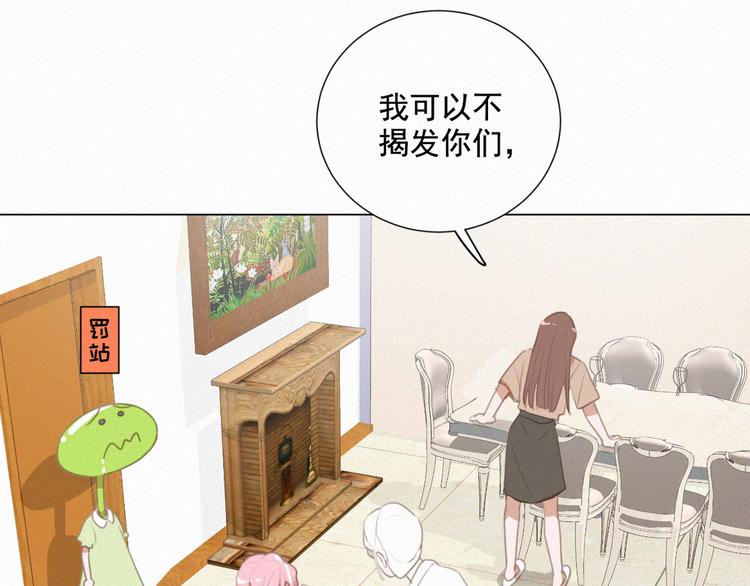 社会喵韩漫全集-第53话 妖怪身份暴露无删减无遮挡章节图片 
