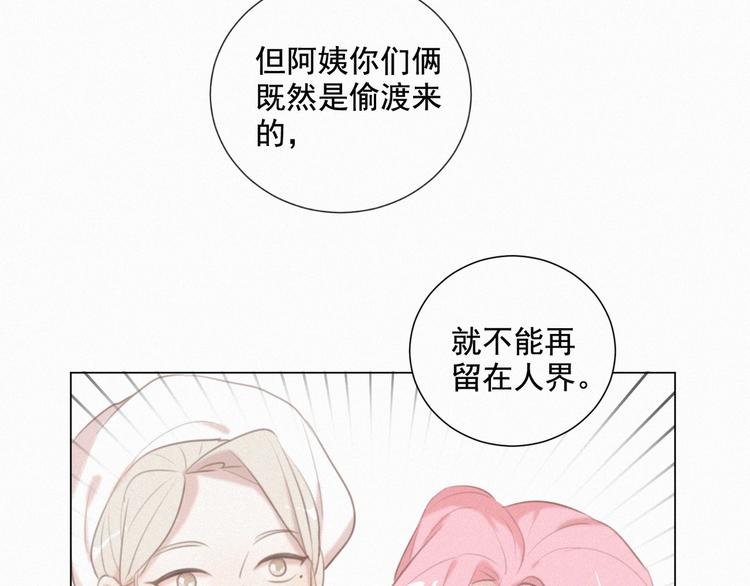 社会喵韩漫全集-第53话 妖怪身份暴露无删减无遮挡章节图片 