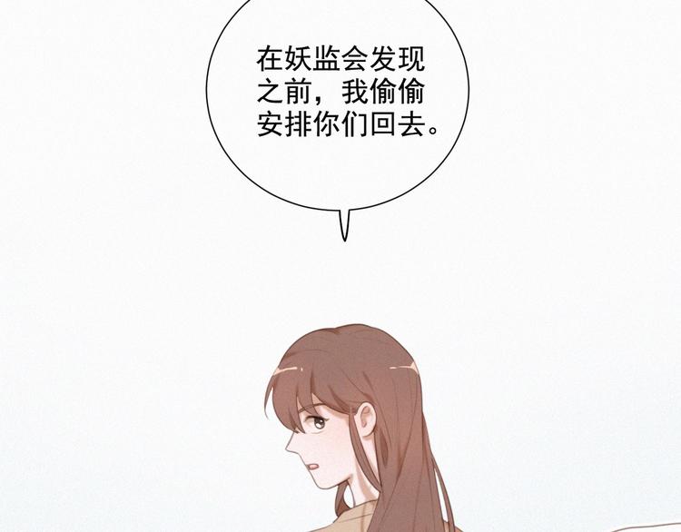 社会喵韩漫全集-第53话 妖怪身份暴露无删减无遮挡章节图片 
