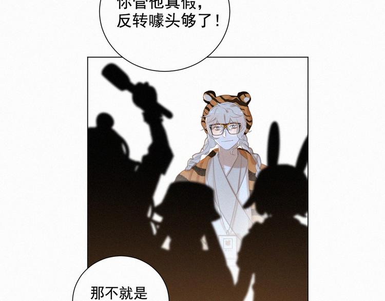 社会喵韩漫全集-第54话 虎纹女装大佬娱记冒险无删减无遮挡章节图片 