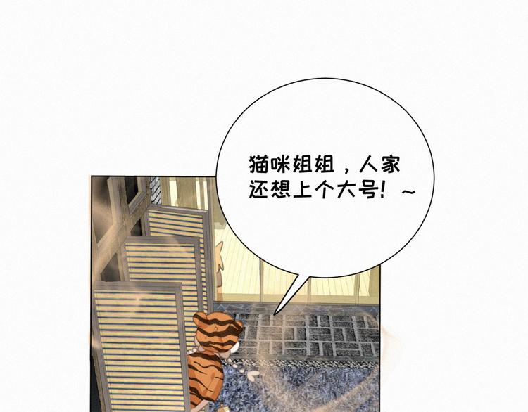 社会喵韩漫全集-第54话 虎纹女装大佬娱记冒险无删减无遮挡章节图片 
