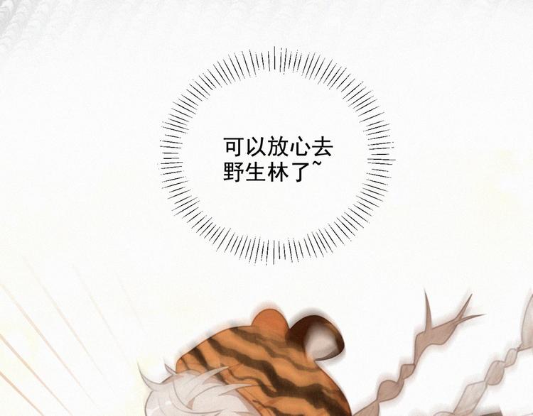 社会喵韩漫全集-第54话 虎纹女装大佬娱记冒险无删减无遮挡章节图片 