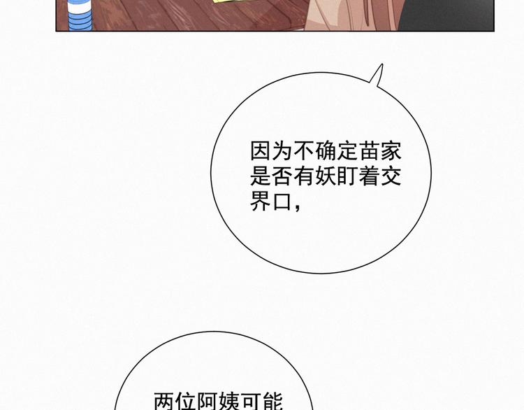 社会喵韩漫全集-第54话 虎纹女装大佬娱记冒险无删减无遮挡章节图片 