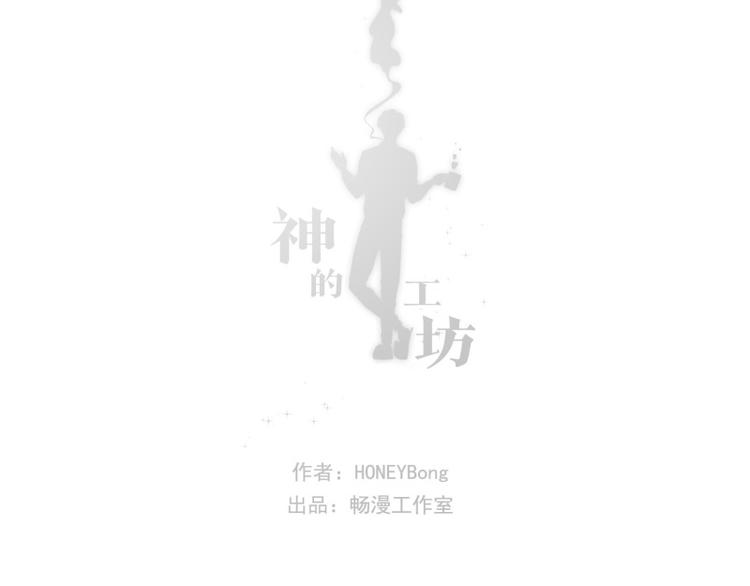 神的工坊韩漫全集-第21话 准备（上）无删减无遮挡章节图片 