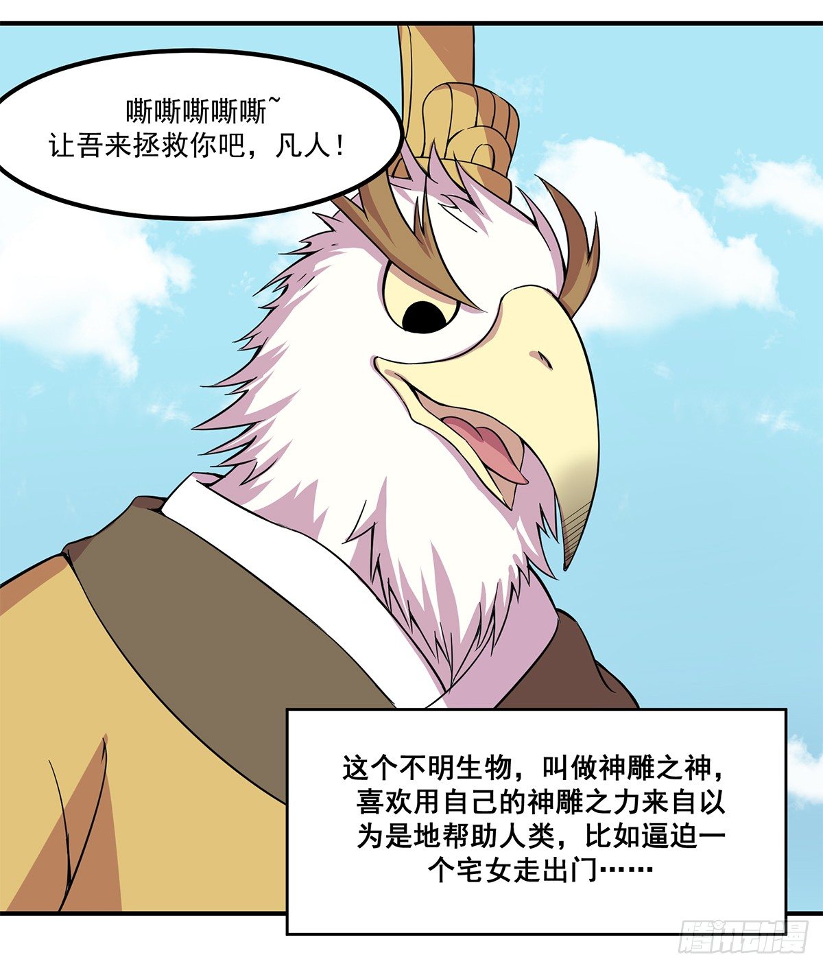 神雕实验室韩漫全集-智能音响大壮无删减无遮挡章节图片 