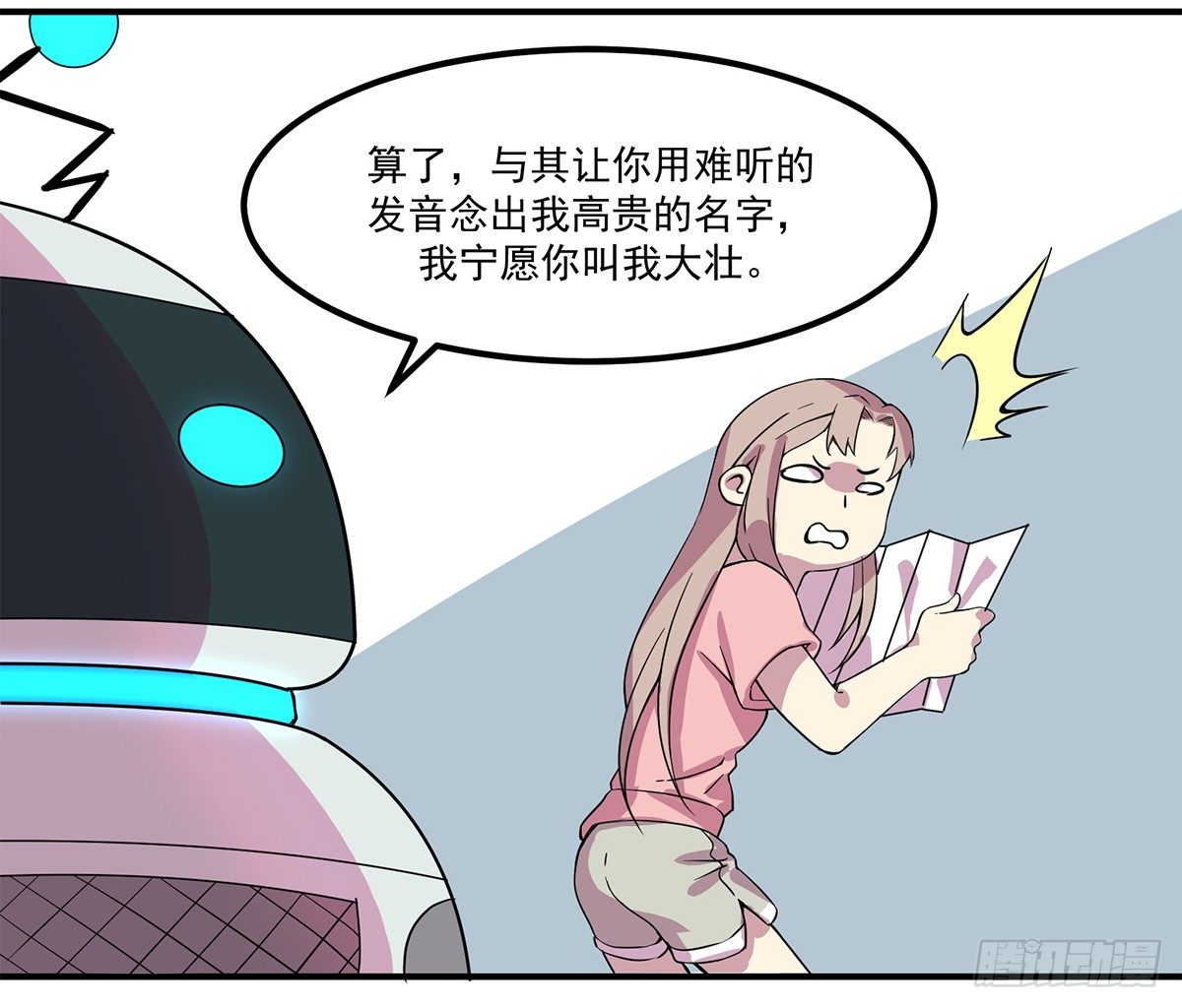 神雕实验室韩漫全集-智能音响大壮无删减无遮挡章节图片 