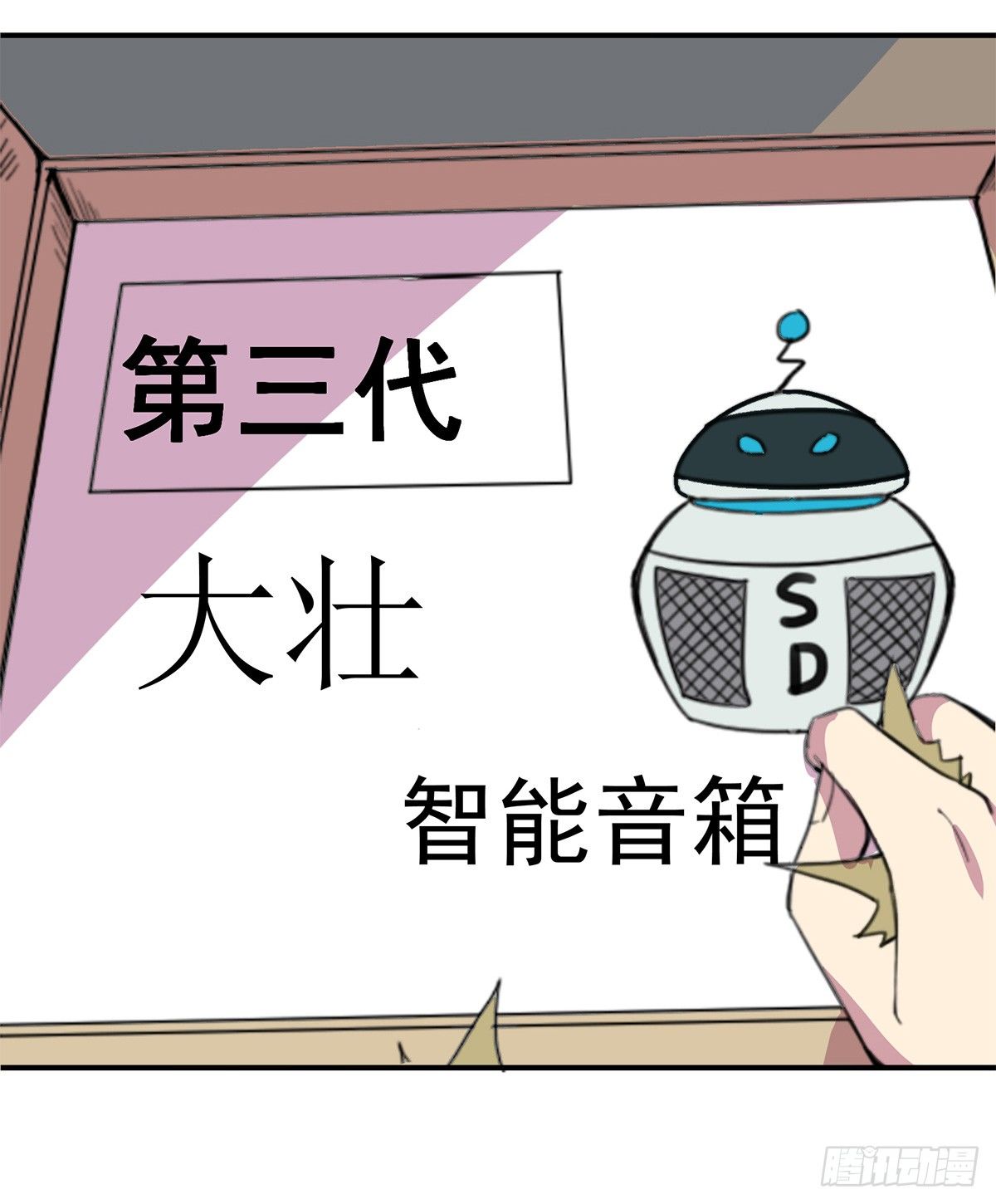 神雕实验室韩漫全集-智能音响大壮无删减无遮挡章节图片 