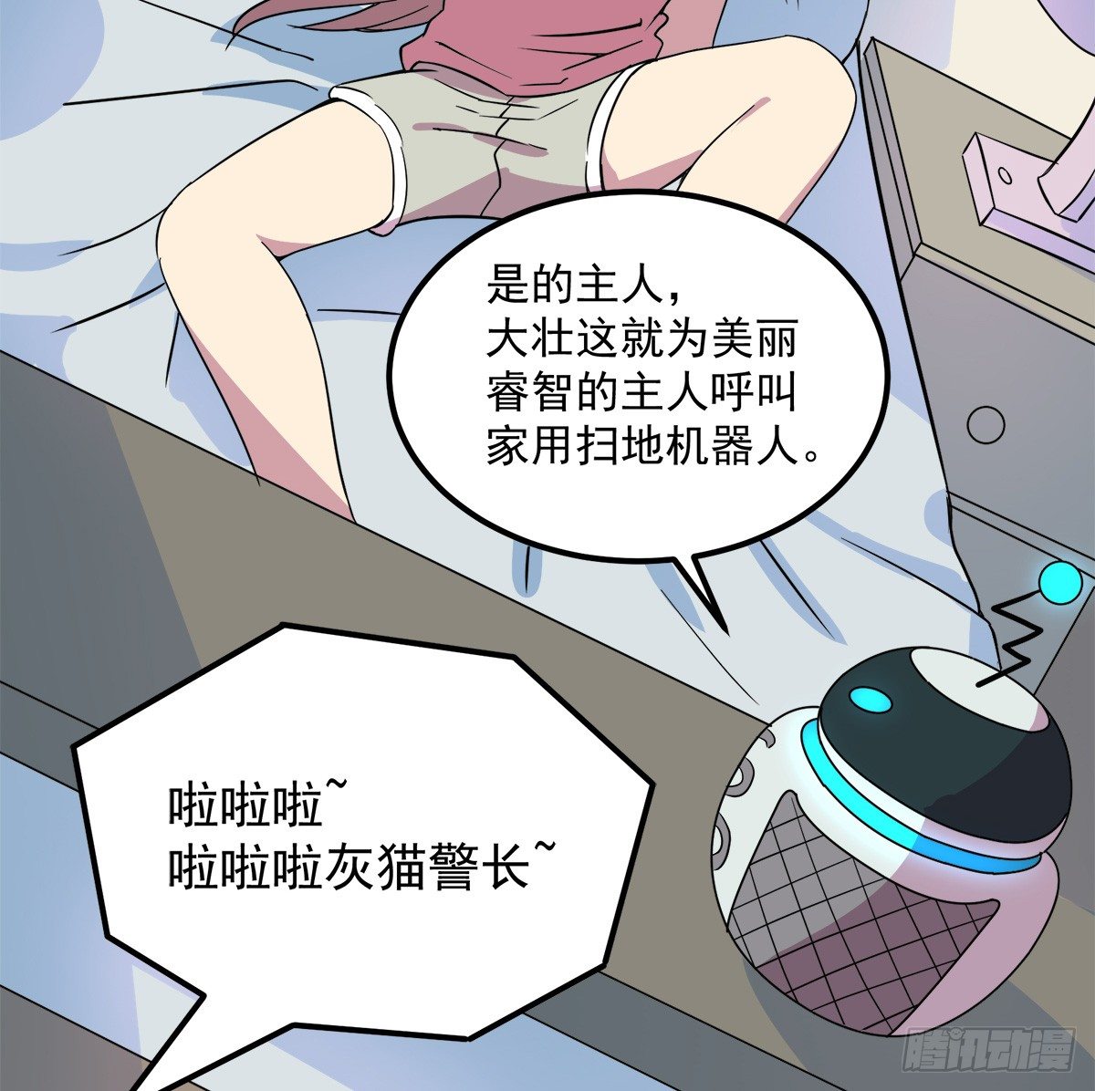 神雕实验室韩漫全集-智能音响大壮无删减无遮挡章节图片 