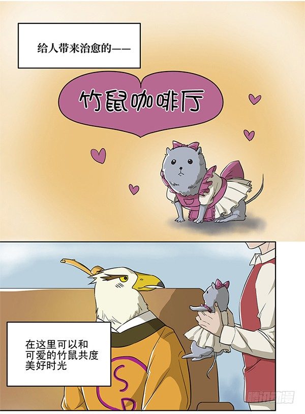 神雕实验室韩漫全集-[短篇]竹鼠咖啡厅无删减无遮挡章节图片 