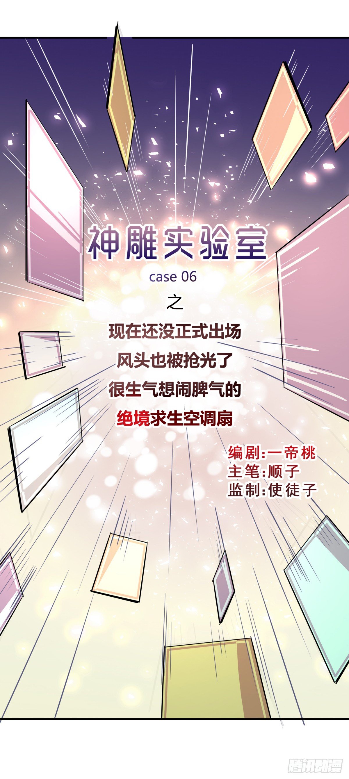 神雕实验室韩漫全集-绝境求生空调扇无删减无遮挡章节图片 
