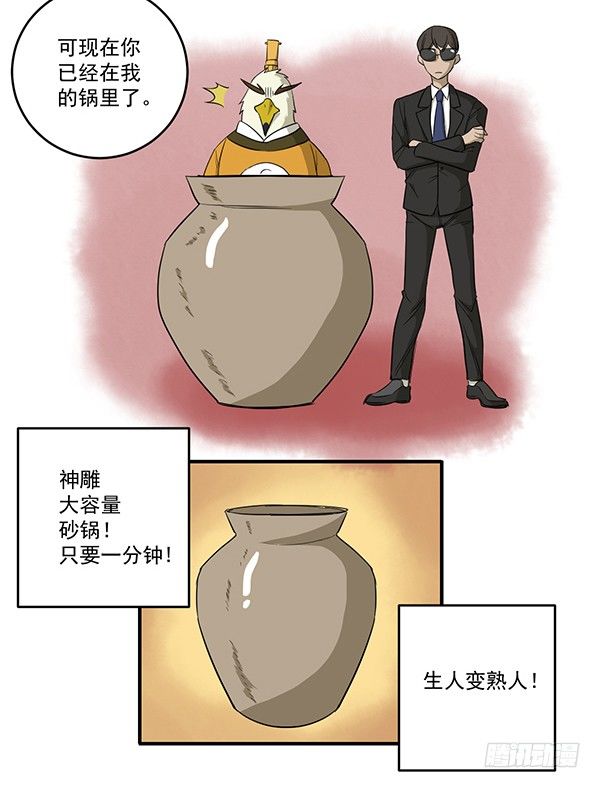 神雕实验室韩漫全集-[短篇]大容量砂锅无删减无遮挡章节图片 