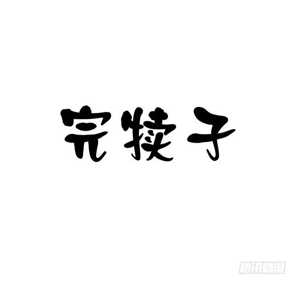 神雕实验室韩漫全集-地府辣条无删减无遮挡章节图片 