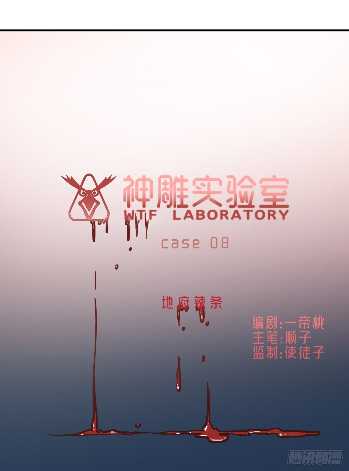 神雕实验室韩漫全集-地府辣条无删减无遮挡章节图片 