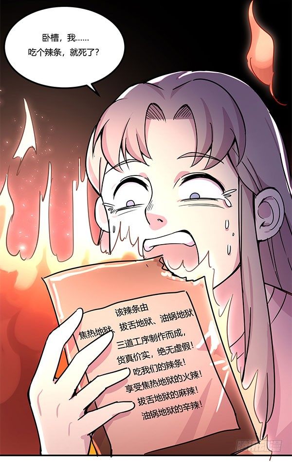 神雕实验室韩漫全集-地府辣条无删减无遮挡章节图片 