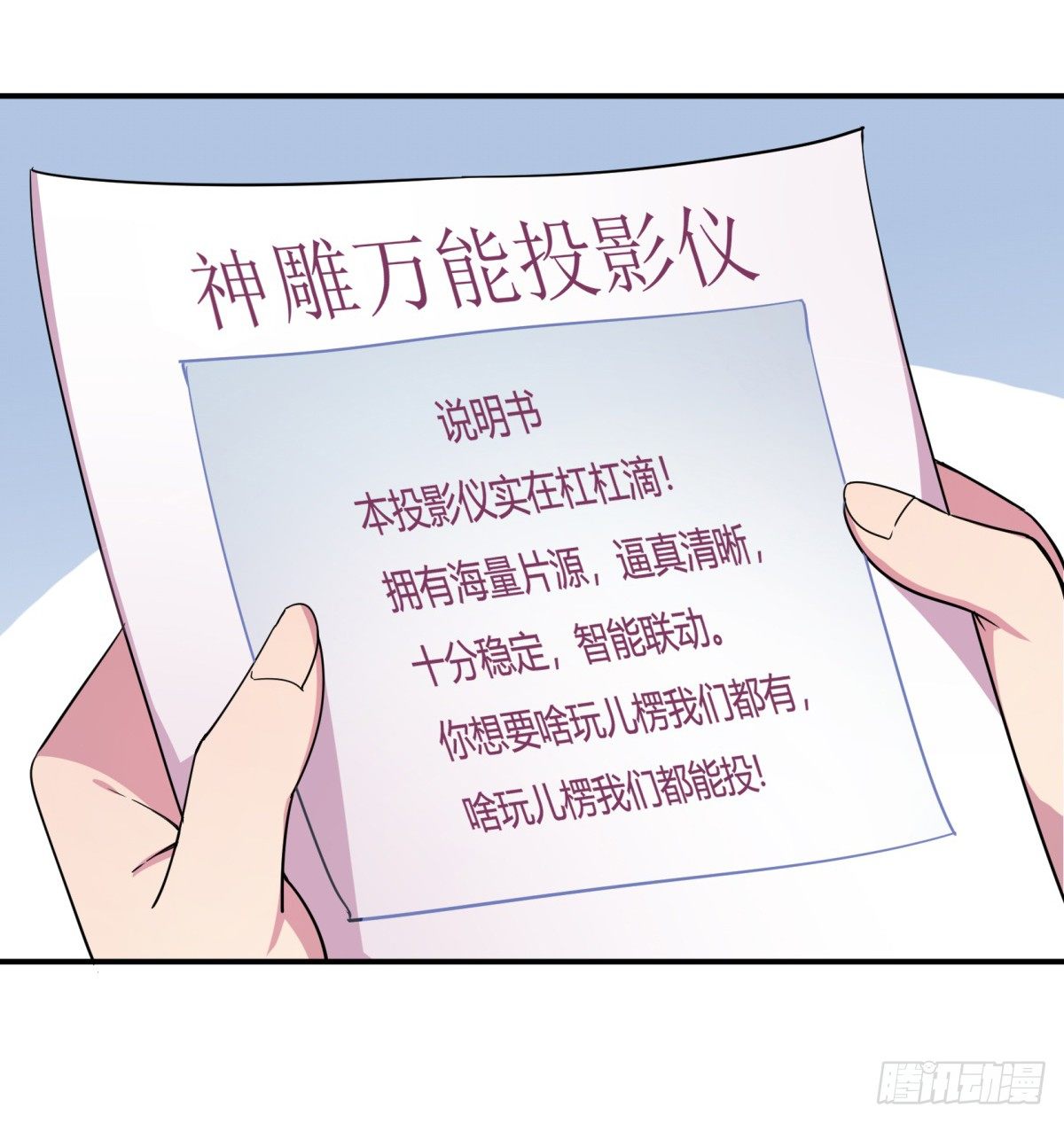 神雕实验室韩漫全集-啥玩意儿都能投的投影仪无删减无遮挡章节图片 