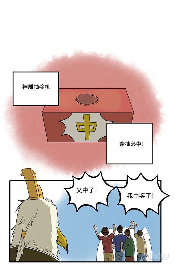 神雕实验室韩漫全集-[短篇]抽奖机无删减无遮挡章节图片 