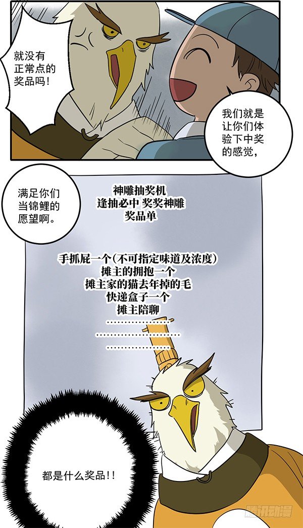 神雕实验室韩漫全集-[短篇]抽奖机无删减无遮挡章节图片 
