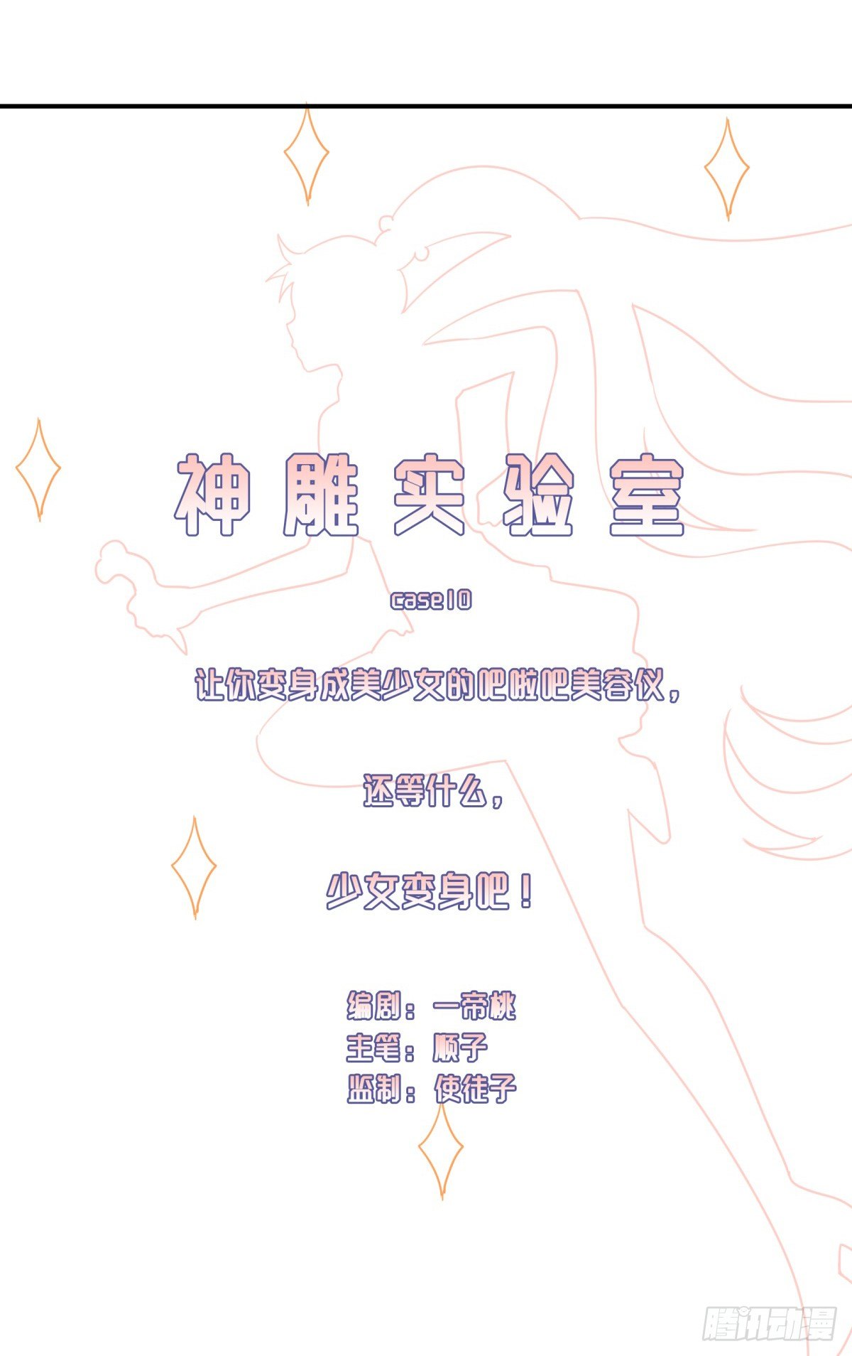 神雕实验室韩漫全集-吧啦吧美容仪无删减无遮挡章节图片 
