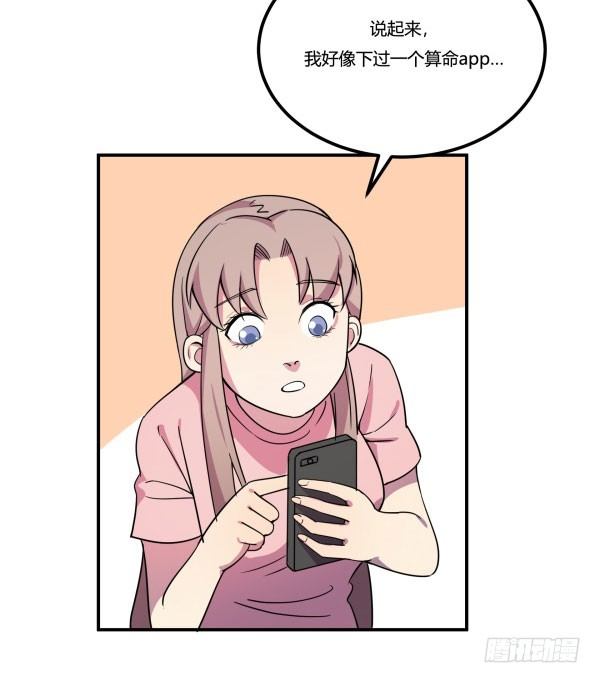 神雕实验室韩漫全集-算命app无删减无遮挡章节图片 