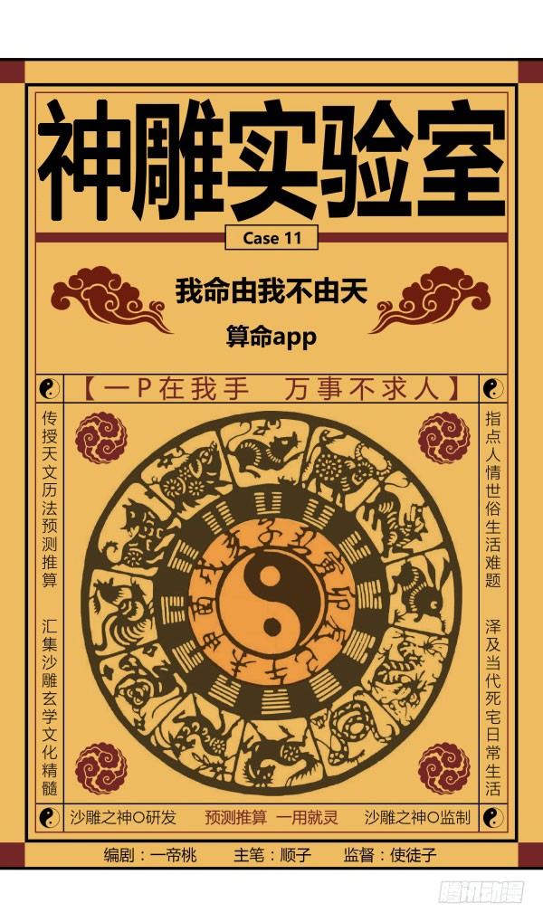 神雕实验室韩漫全集-算命app无删减无遮挡章节图片 