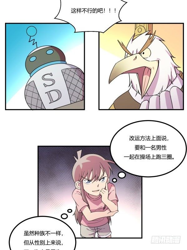 神雕实验室韩漫全集-算命app无删减无遮挡章节图片 