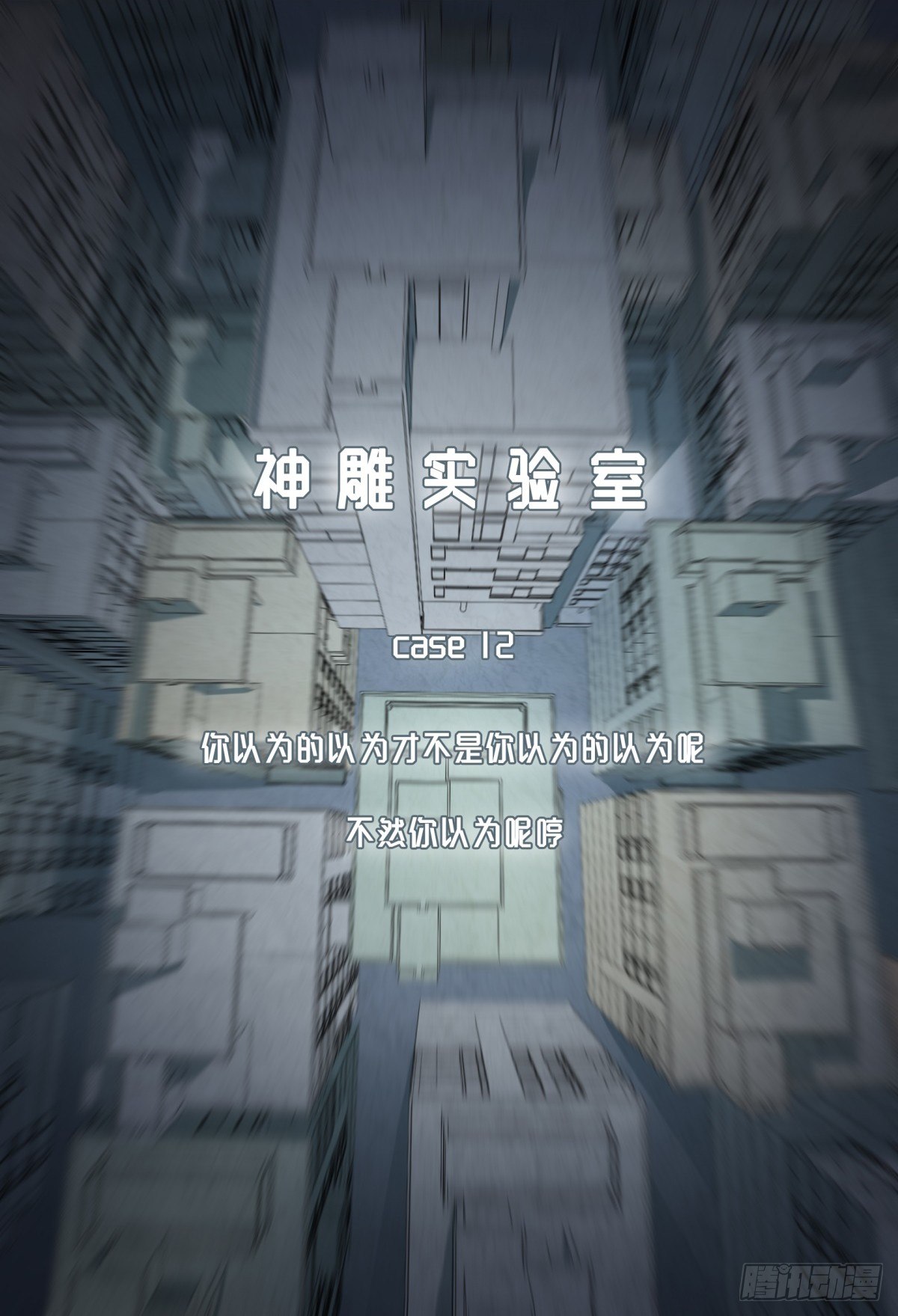 神雕实验室韩漫全集-VR眼镜牌VR眼镜无删减无遮挡章节图片 