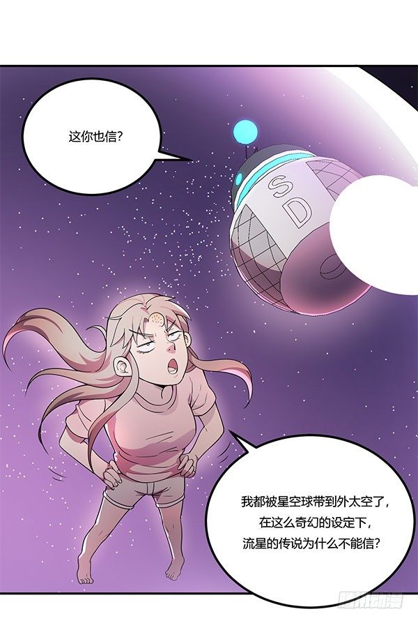 神雕实验室韩漫全集-万有引力磁悬浮星空球无删减无遮挡章节图片 