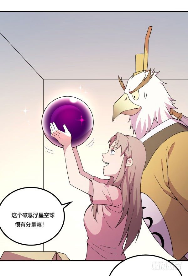 神雕实验室韩漫全集-万有引力磁悬浮星空球无删减无遮挡章节图片 