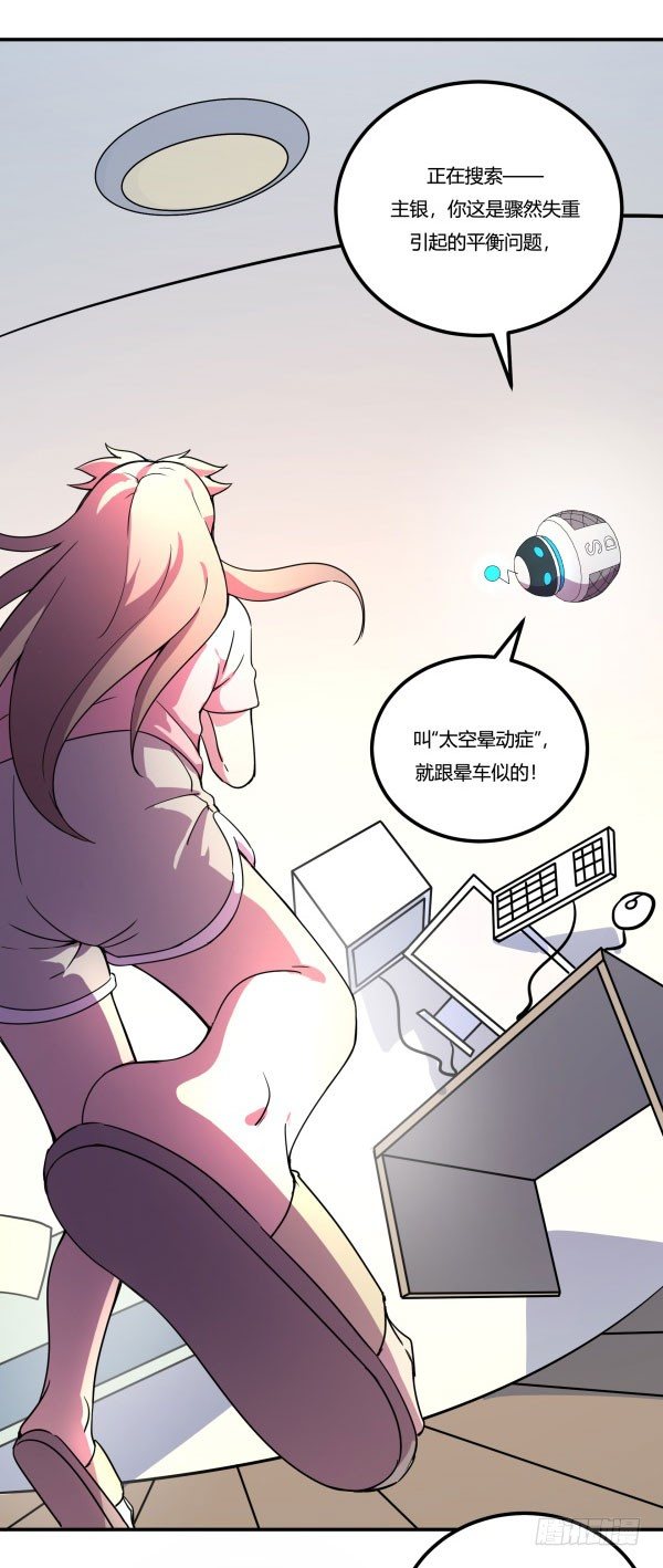 神雕实验室韩漫全集-万有引力磁悬浮星空球无删减无遮挡章节图片 