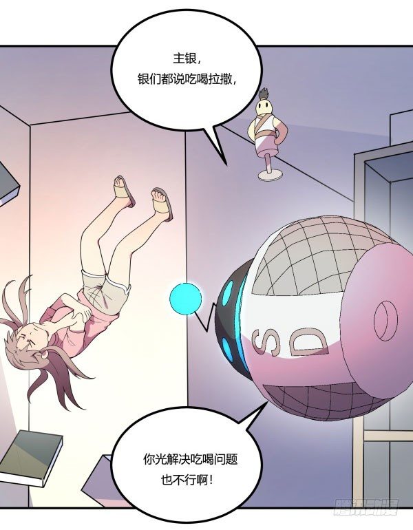 神雕实验室韩漫全集-万有引力磁悬浮星空球无删减无遮挡章节图片 