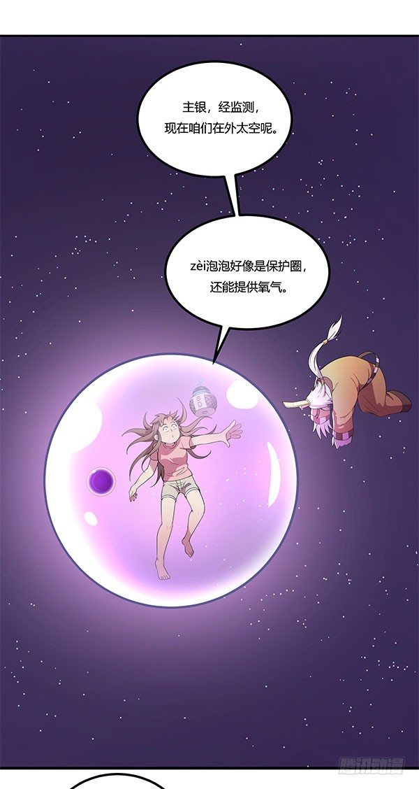 神雕实验室韩漫全集-万有引力磁悬浮星空球无删减无遮挡章节图片 