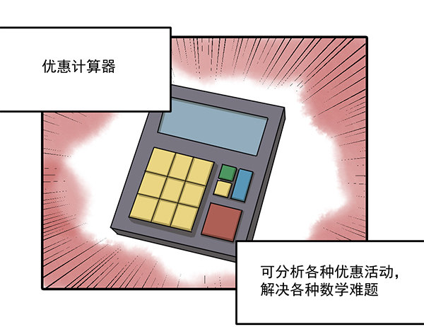 神雕实验室韩漫全集-[短篇]优惠计算器无删减无遮挡章节图片 