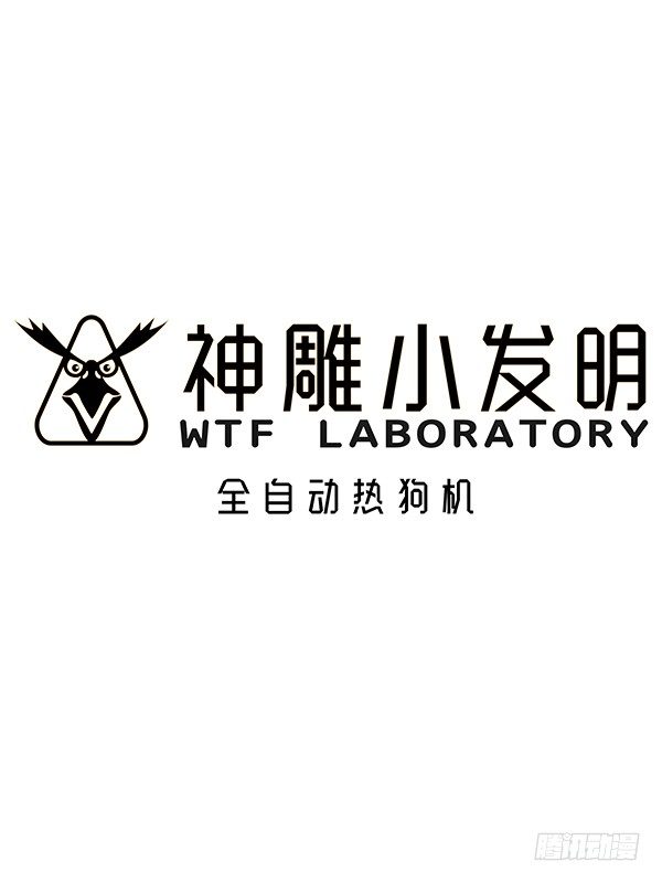 神雕实验室韩漫全集-[短篇]全自动热狗机无删减无遮挡章节图片 