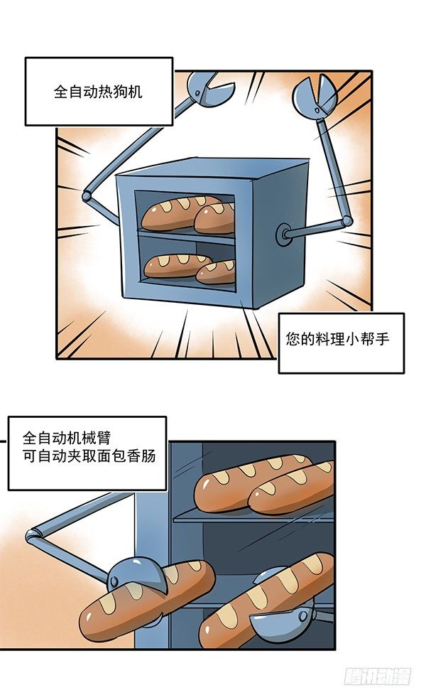 神雕实验室韩漫全集-[短篇]全自动热狗机无删减无遮挡章节图片 