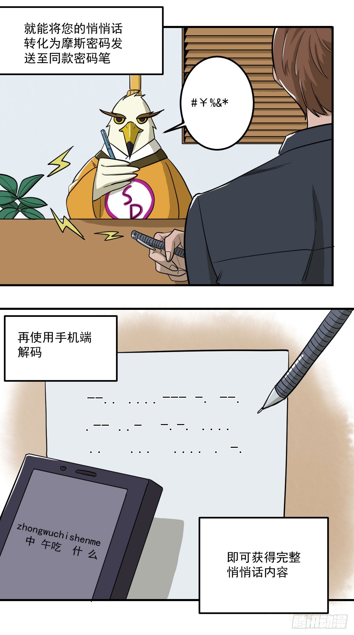 神雕实验室韩漫全集-[短篇]会议悄悄话摩斯密码笔无删减无遮挡章节图片 