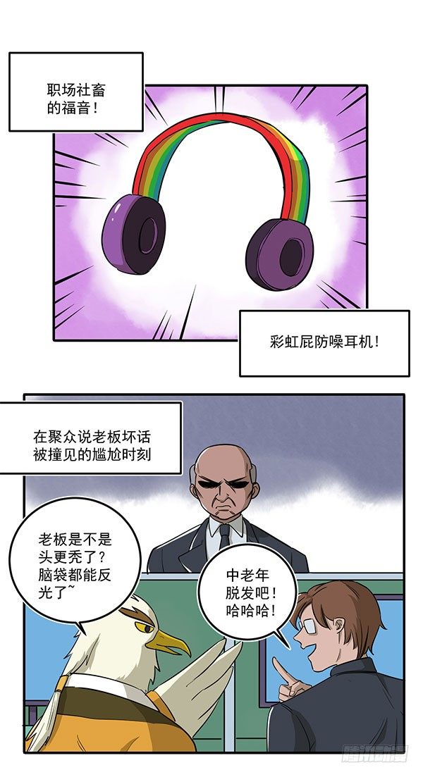 神雕实验室韩漫全集-[短篇]彩虹屁防噪耳机无删减无遮挡章节图片 