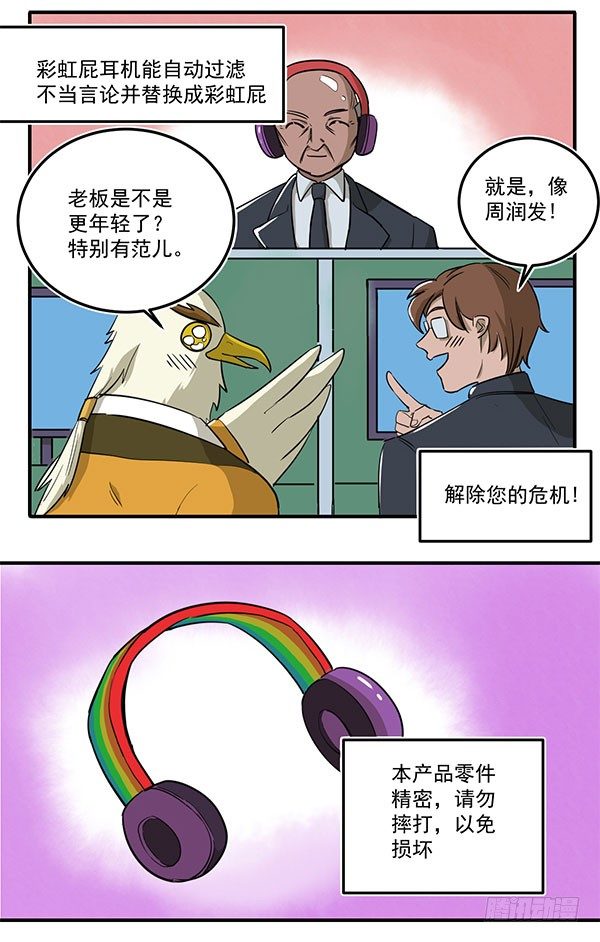 神雕实验室韩漫全集-[短篇]彩虹屁防噪耳机无删减无遮挡章节图片 