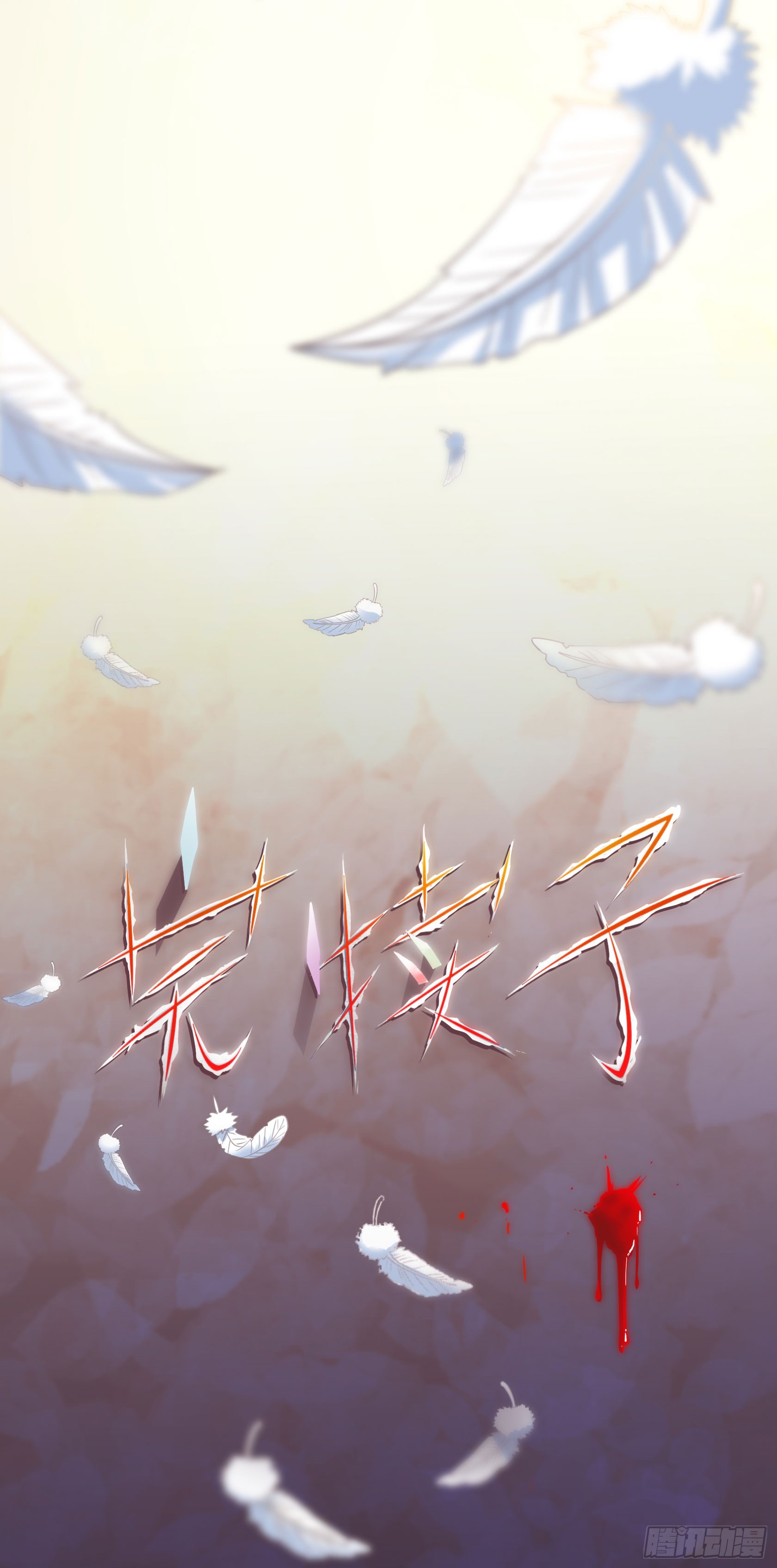 神雕实验室韩漫全集-红线无删减无遮挡章节图片 